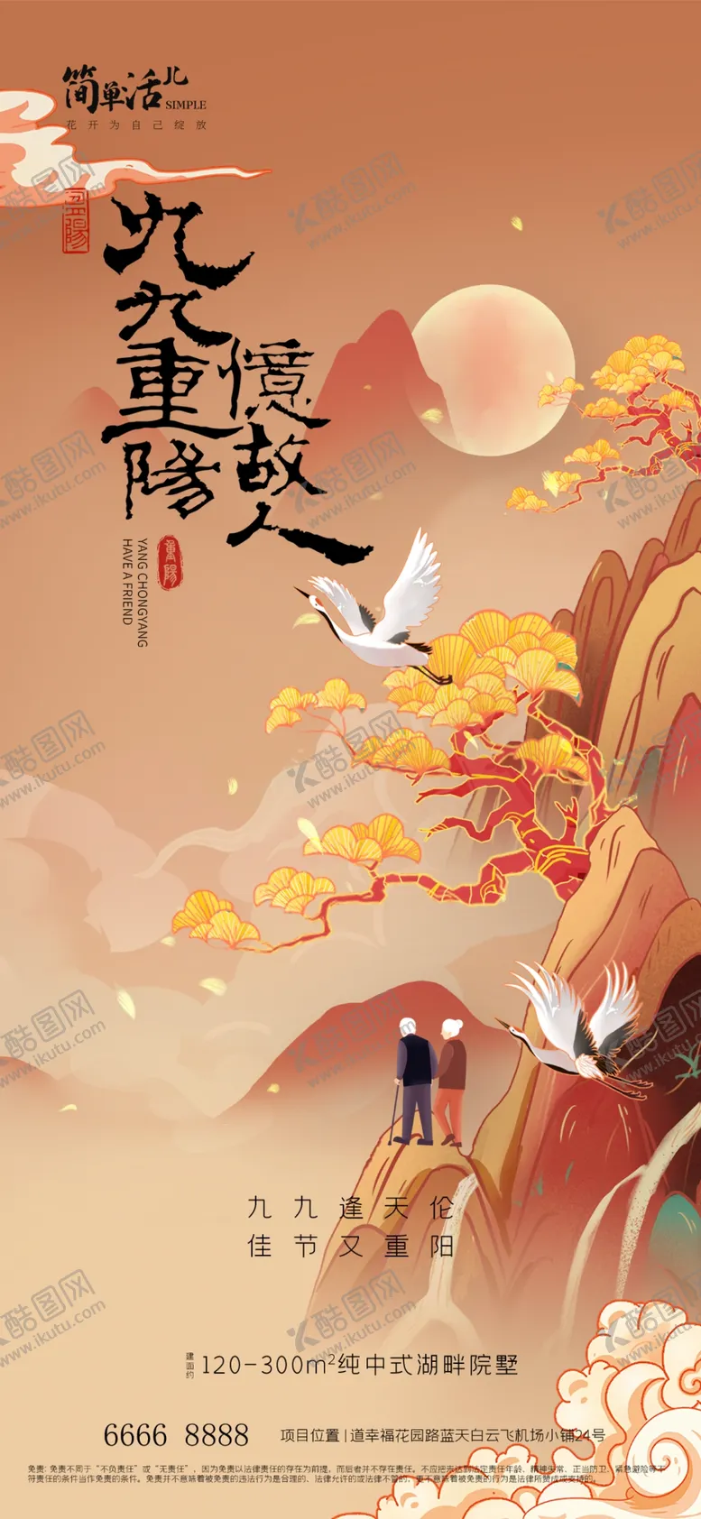 编号：24824102241215351595【酷图网】源文件下载-地产重阳节海报