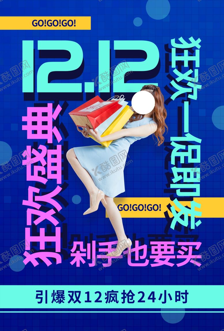 编号：51169004241338539924【酷图网】源文件下载-双12电商活动宣传海报素材