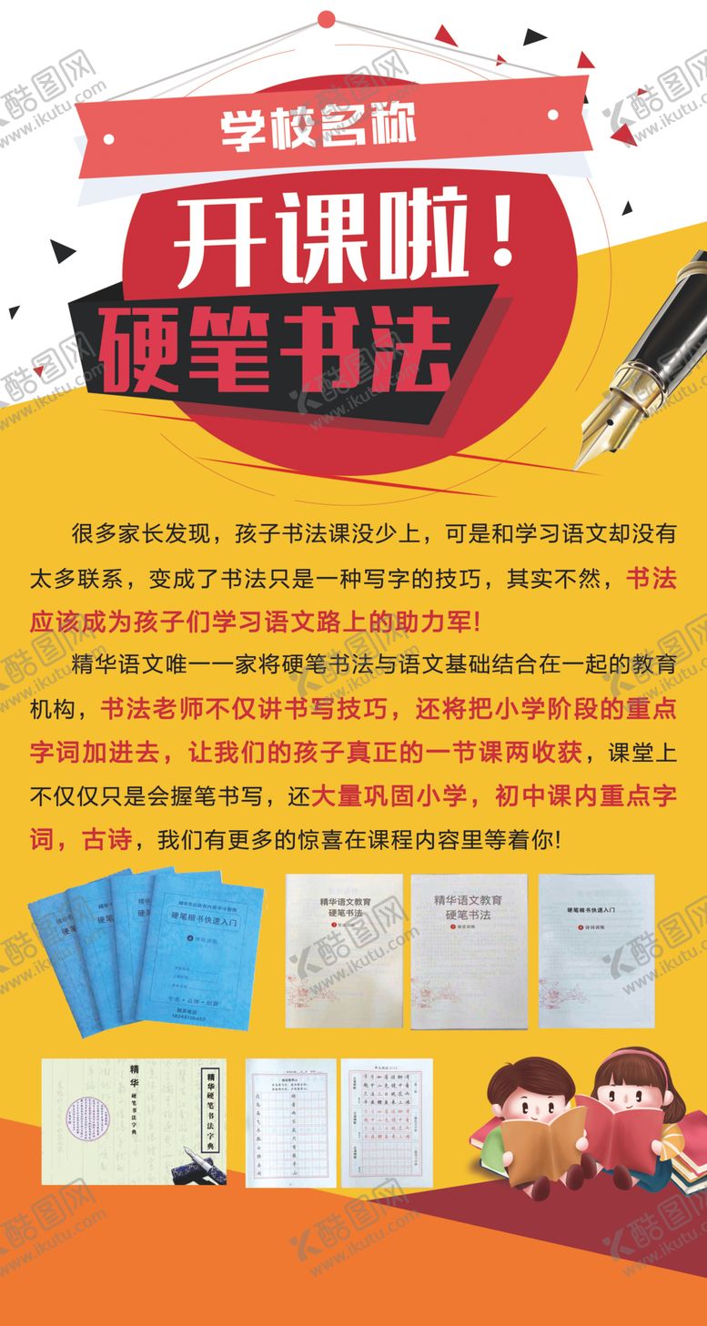 编号：86804709101024481103【酷图网】源文件下载-硬笔书法