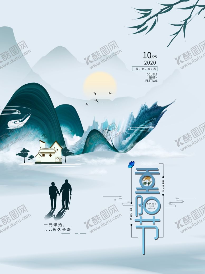 编号：54507805121932212640【酷图网】源文件下载-重阳