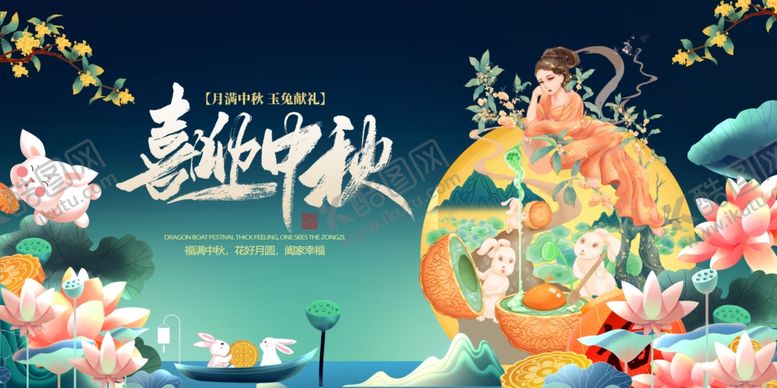 编号：75190402201911375439【酷图网】源文件下载-喜迎中秋国潮展板