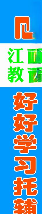 江南教育标志辅导中心