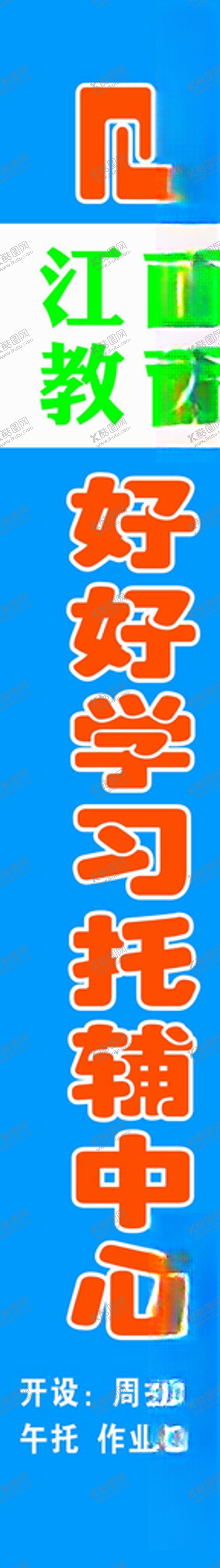 编号：43165910240213244659【酷图网】源文件下载-江南教育标志辅导中心