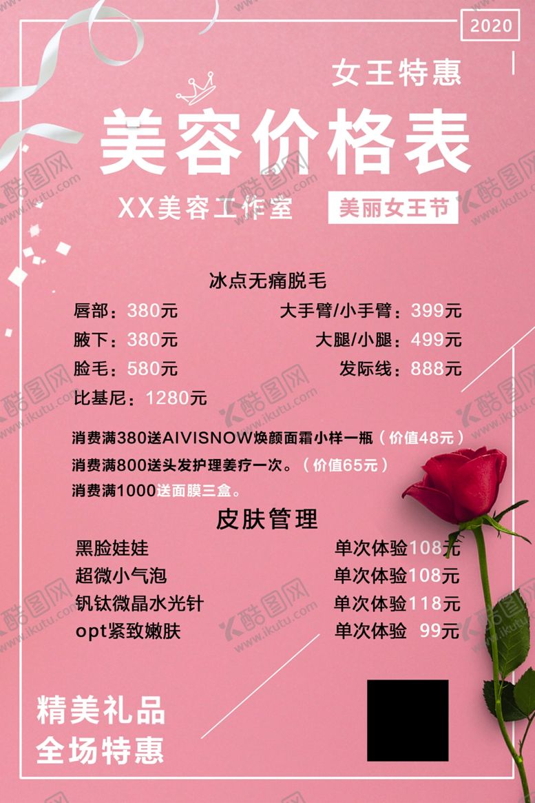 编号：31721107041705113291【酷图网】源文件下载-美容价格表