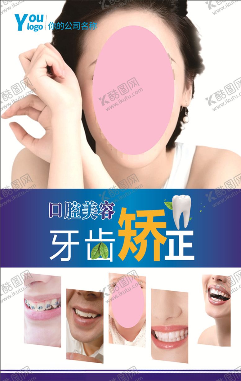 编号：55799505150220258625【酷图网】源文件下载-牙齿