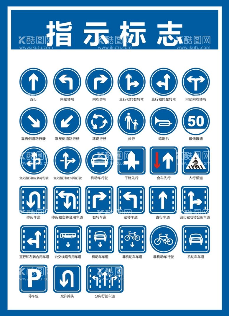编号：30713910271337244221【酷图网】源文件下载-交通指示标志