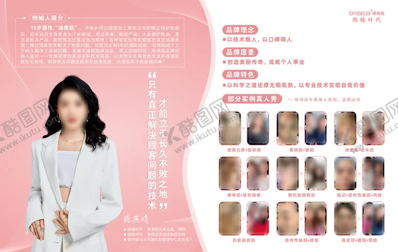 编号：92622201191317446009【酷图网】源文件下载-美容院医美大型高端展板灯箱
