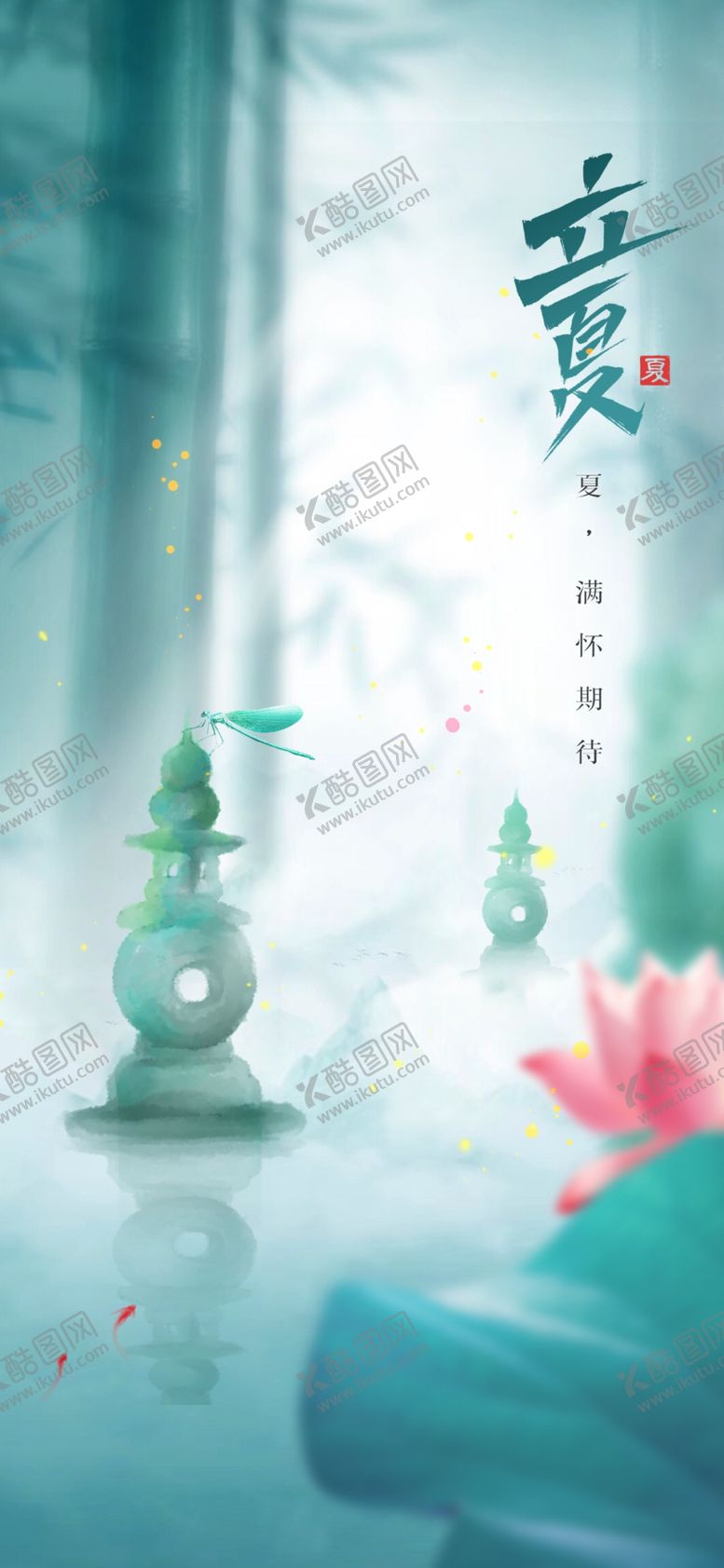 编号：99358812220951416413【酷图网】源文件下载-立夏