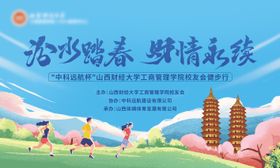 湖北运动会健步行活动主画面