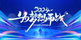 2024年会背景