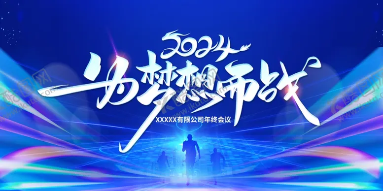 编号：42888711302320235477【酷图网】源文件下载-2024年会背景