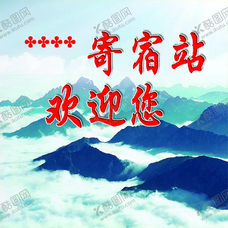 编号：86261204201014351986【酷图网】源文件下载-欢迎您盈门墙