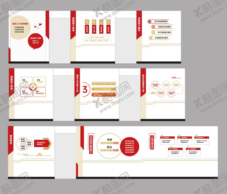 编号：86440611031053297798【酷图网】源文件下载-党建楼道文化