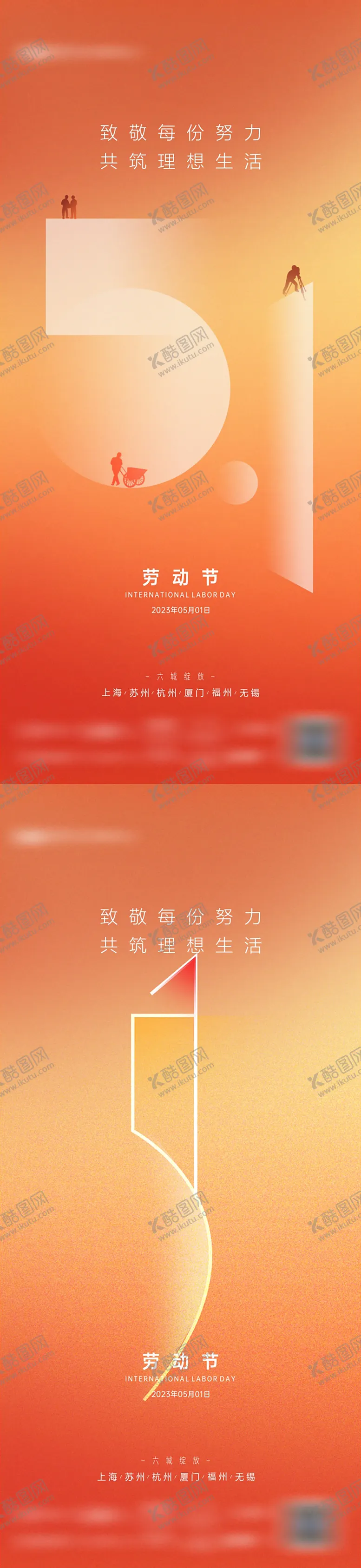 编号：12513504280203162936【酷图网】源文件下载-五一劳动节51海报