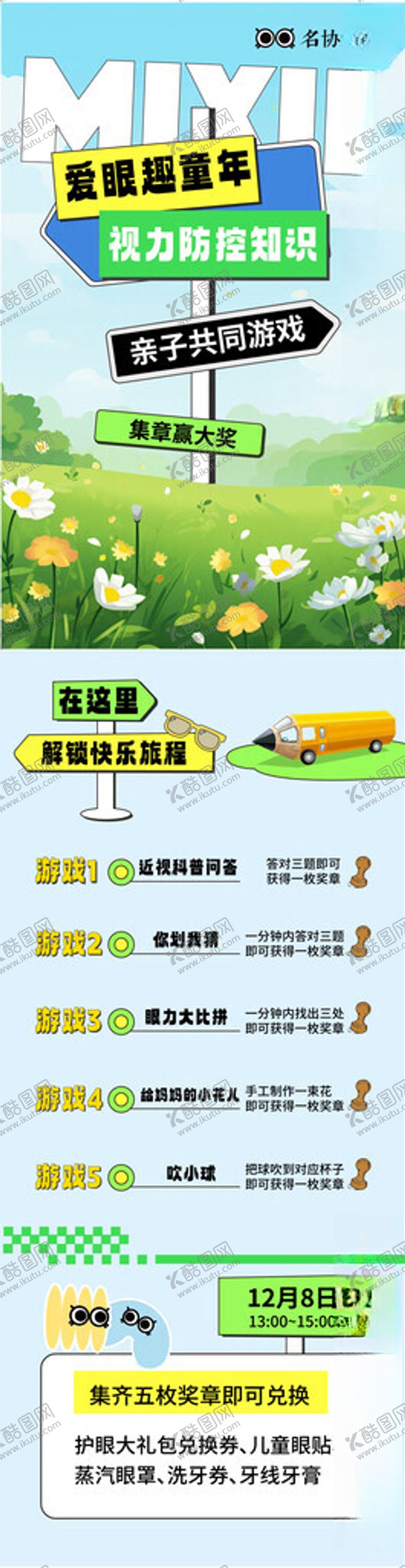 编号：16673702071235085693【酷图网】源文件下载-亲子游戏公众号长图