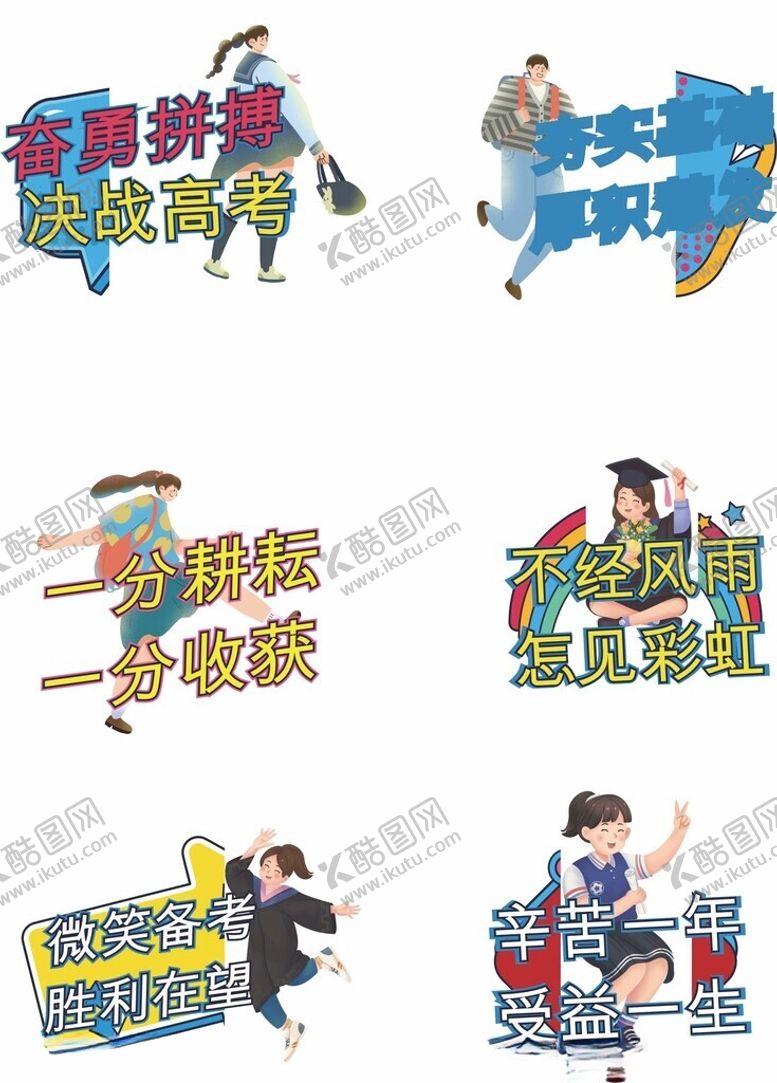 编号：30203011192132113059【酷图网】源文件下载-高考手举牌