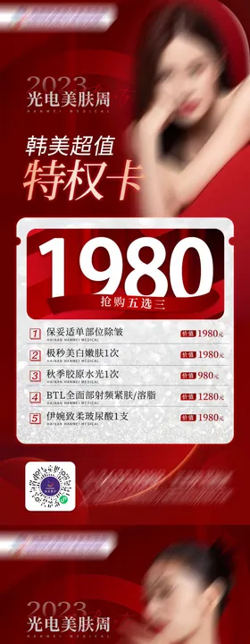医美活动海报