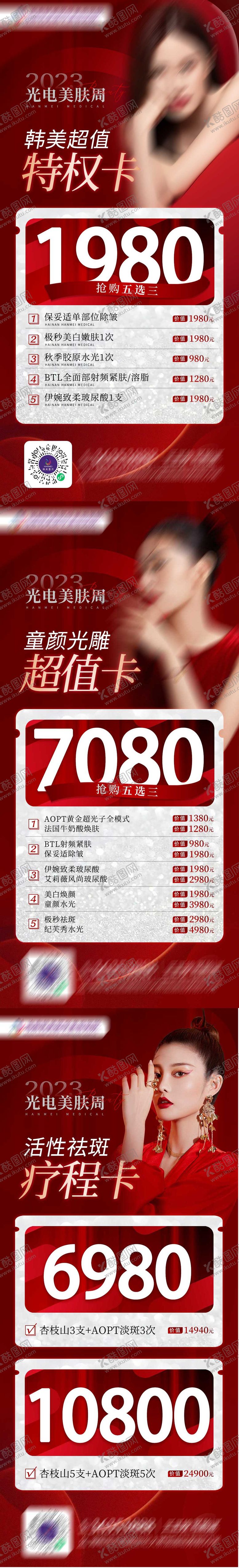 编号：24468908252229317068【酷图网】源文件下载-医美活动海报
