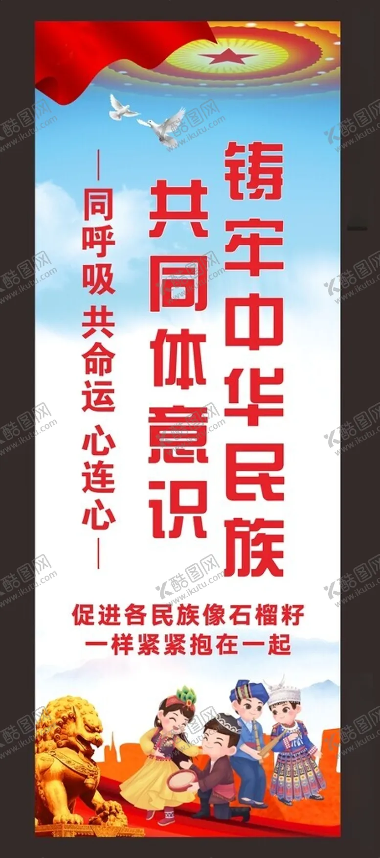 编号：49876512102052274980【酷图网】源文件下载-民族团结党建展架