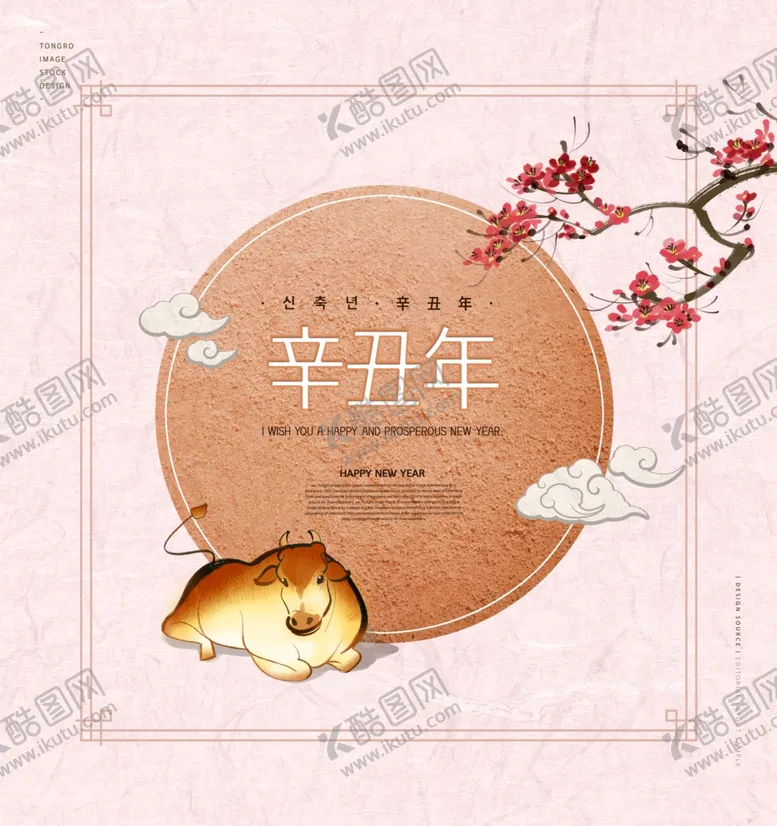 编号：85668903200444482665【酷图网】源文件下载-2021牛年插画