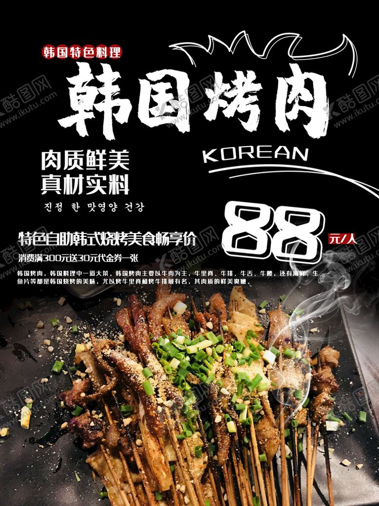 编号：80295710061608054208【酷图网】源文件下载-韩国烤肉