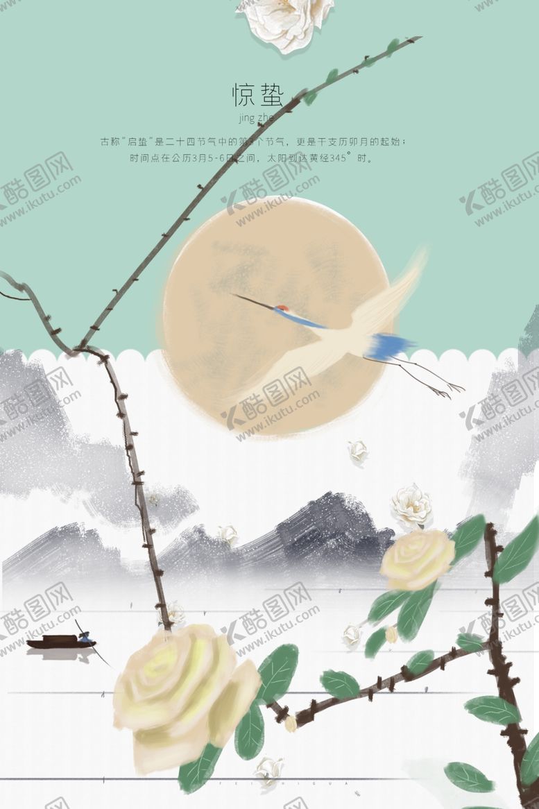 编号：76027409272336445493【酷图网】源文件下载-惊蛰