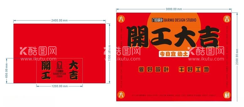 编号：12173203080800201937【酷图网】源文件下载-开工大吉