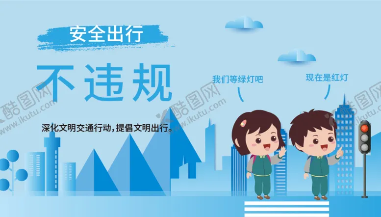 编号：54120709130645587045【酷图网】源文件下载-文明校园标语创建平安校园