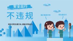 文明校园标语创建平安校园