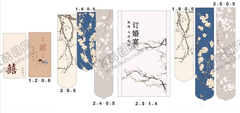 编号：20374406300344068104【酷图网】源文件下载-古风订婚宴设计展示中式订婚
