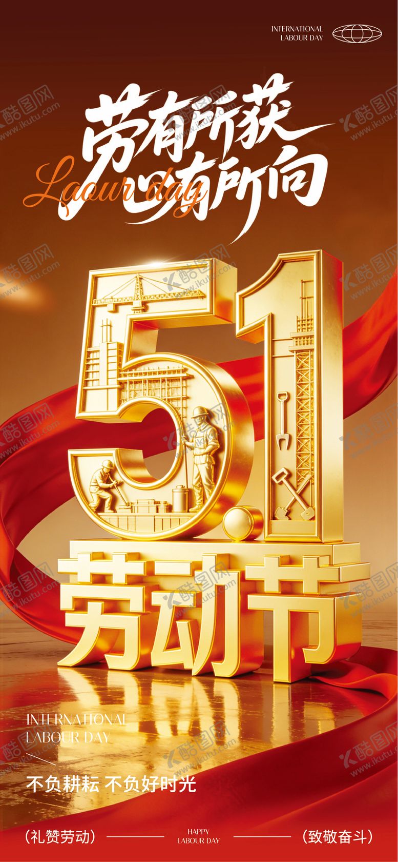编号：11999705010203221568【酷图网】源文件下载-地产劳动节节日
