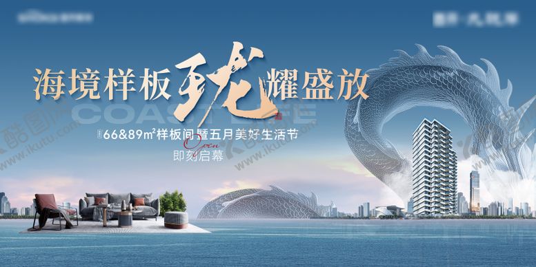 编号：30427609191523285433【酷图网】源文件下载-样板房开放主画面