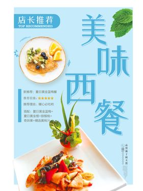 西餐