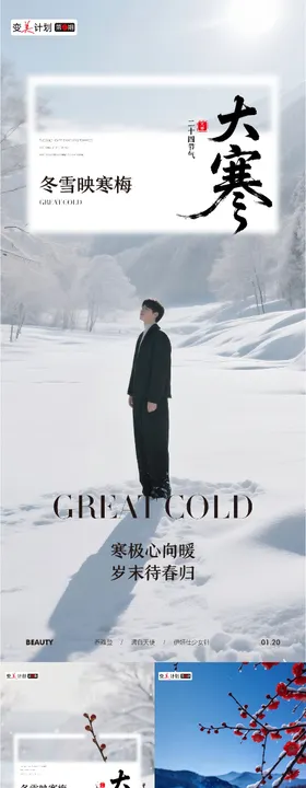 医美美业私密腋臭节气大寒