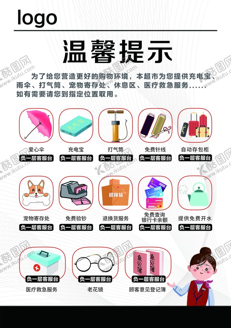 编号：56294702210805143549【酷图网】源文件下载-温馨提示2