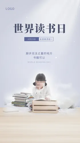 世界读书日节标语郎图馆展板