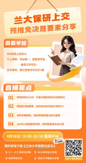 直播讲座分享海报