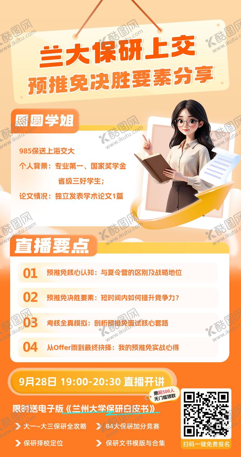 编号：13577203171911545645【酷图网】源文件下载-直播讲座分享海报