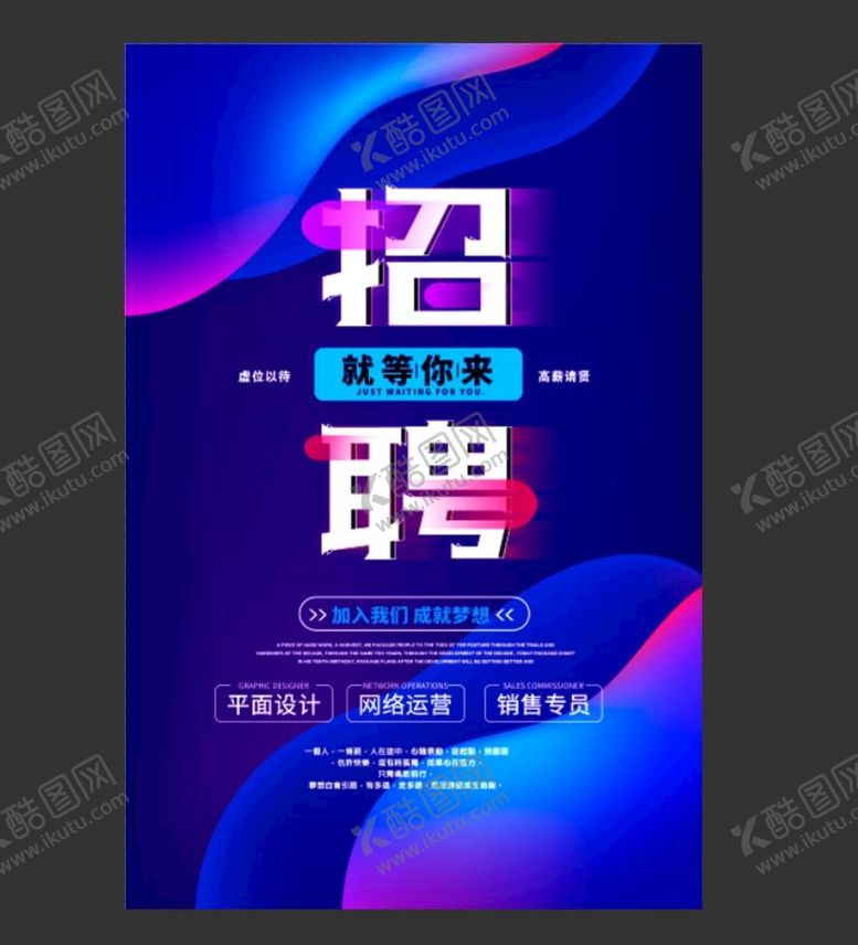 编号：85674109221225451520【酷图网】源文件下载-招聘 
