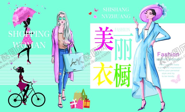 编号：36636407130942439101【酷图网】源文件下载-美丽衣橱
