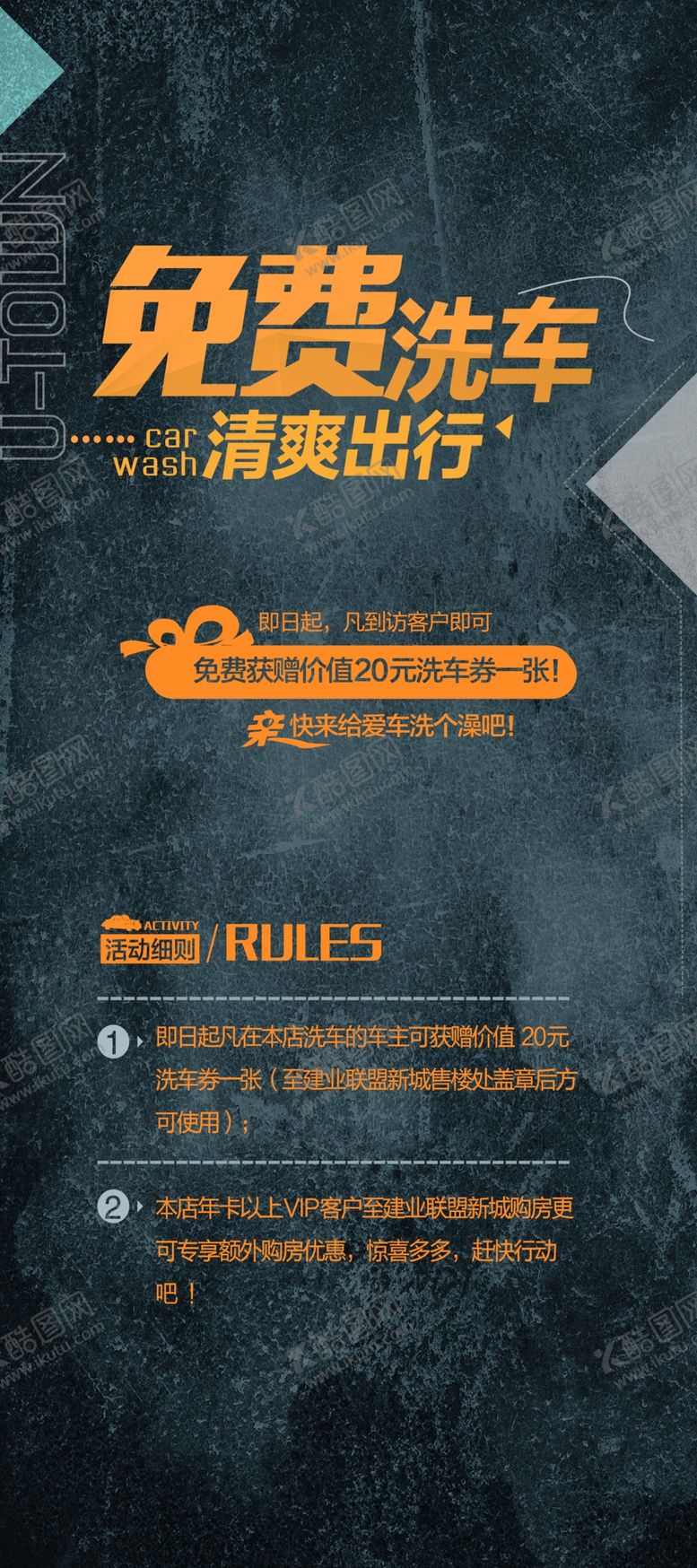 编号：25201009251608532991【酷图网】源文件下载-车行易拉宝展架洗车促销易拉