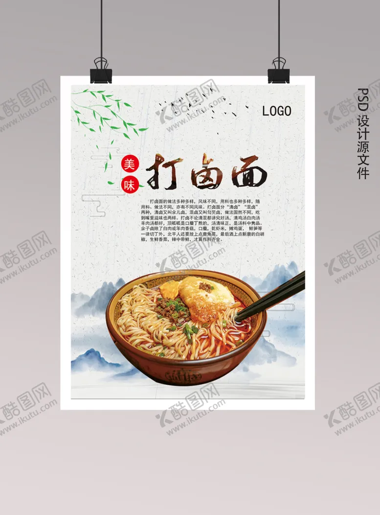 编号：30891810211930213560【酷图网】源文件下载-打卤面广告
