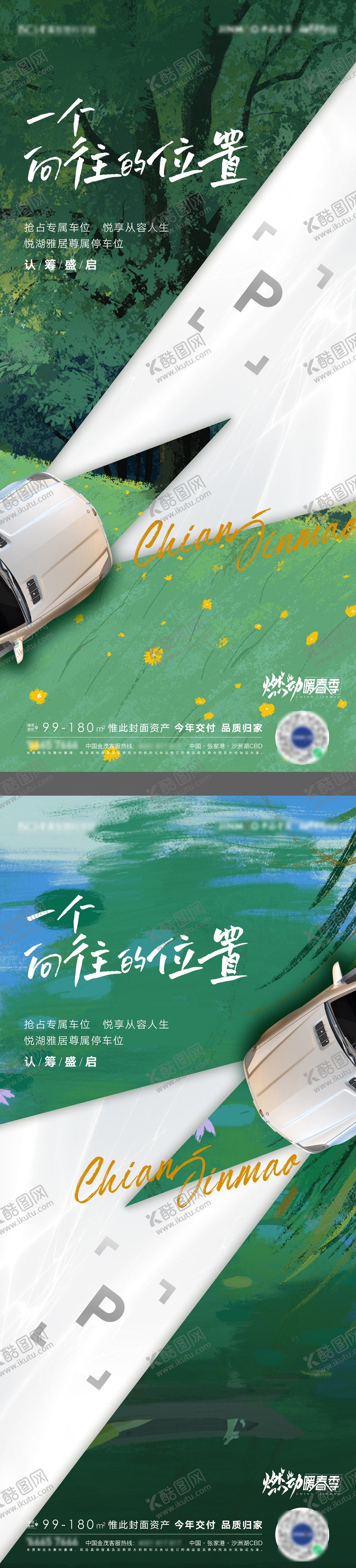编号：44189811170014165916【酷图网】源文件下载-车位海报