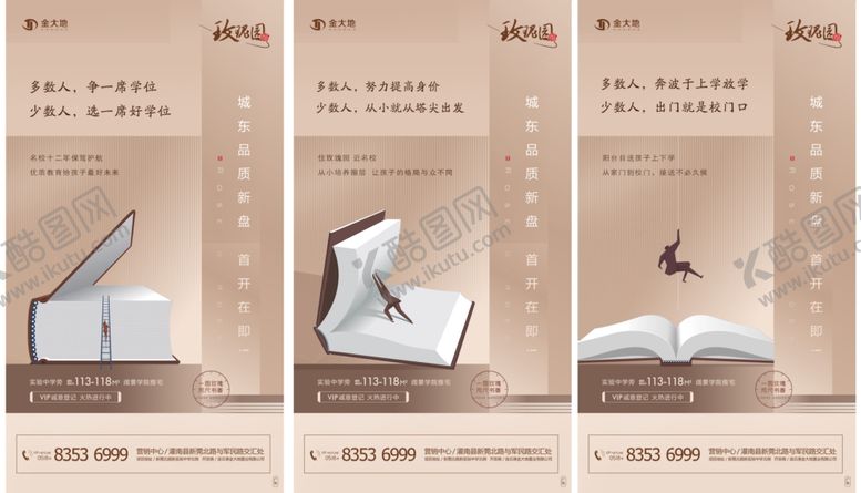 编号：90579307091152432353【酷图网】源文件下载-学区房