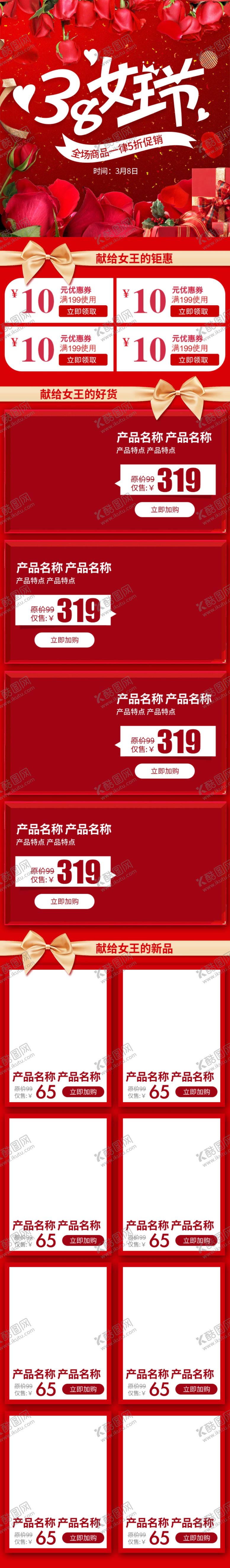 编号：32932510080957109557【酷图网】源文件下载-妇女节海报