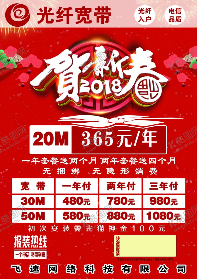 编号：94629606272344196908【酷图网】源文件下载-光纤宽带