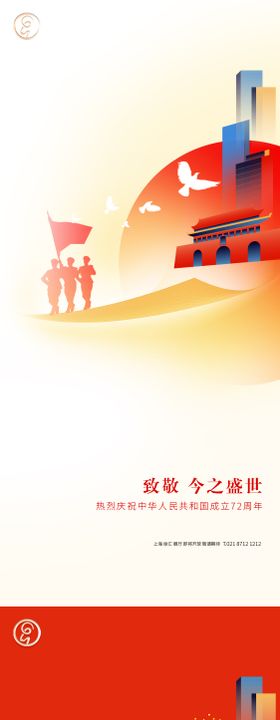 十一国庆节海报