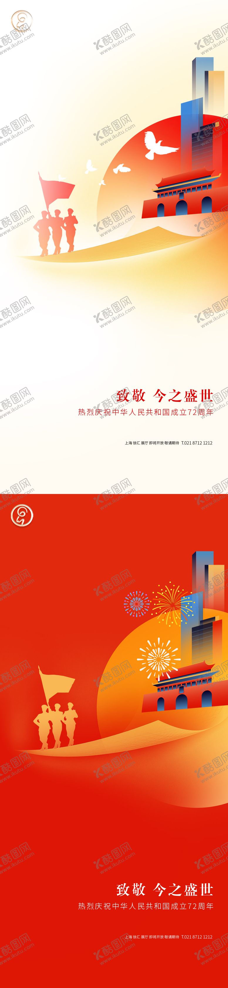 编号：21411807141155319171【酷图网】源文件下载-十一国庆节