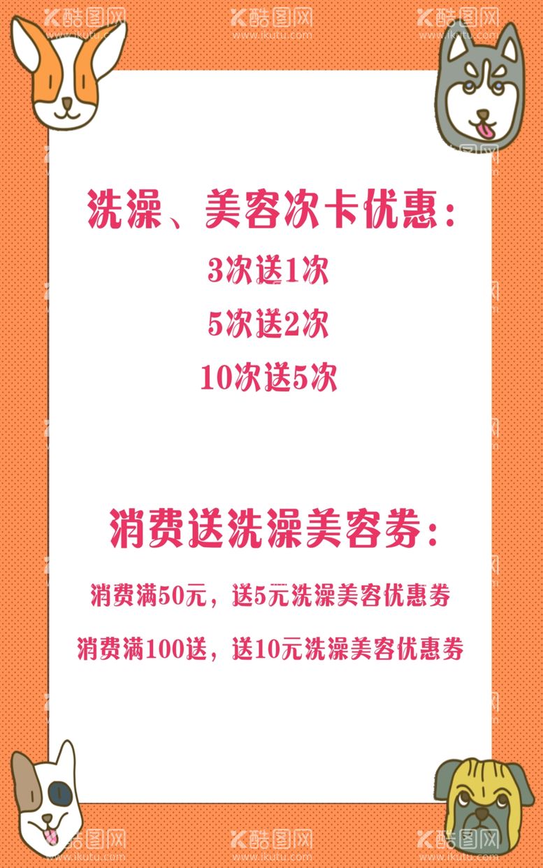 编号：45426003081913571236【酷图网】源文件下载-宠物美容洗澡优惠券