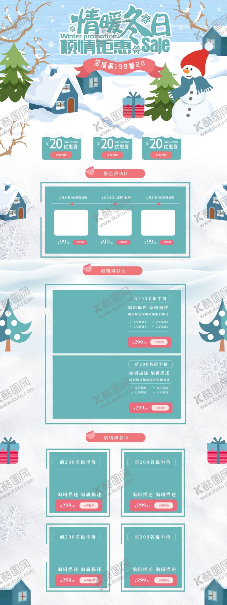 编号：53886604181010578604【酷图网】源文件下载-淘宝圣诞节促销活动首页设计
